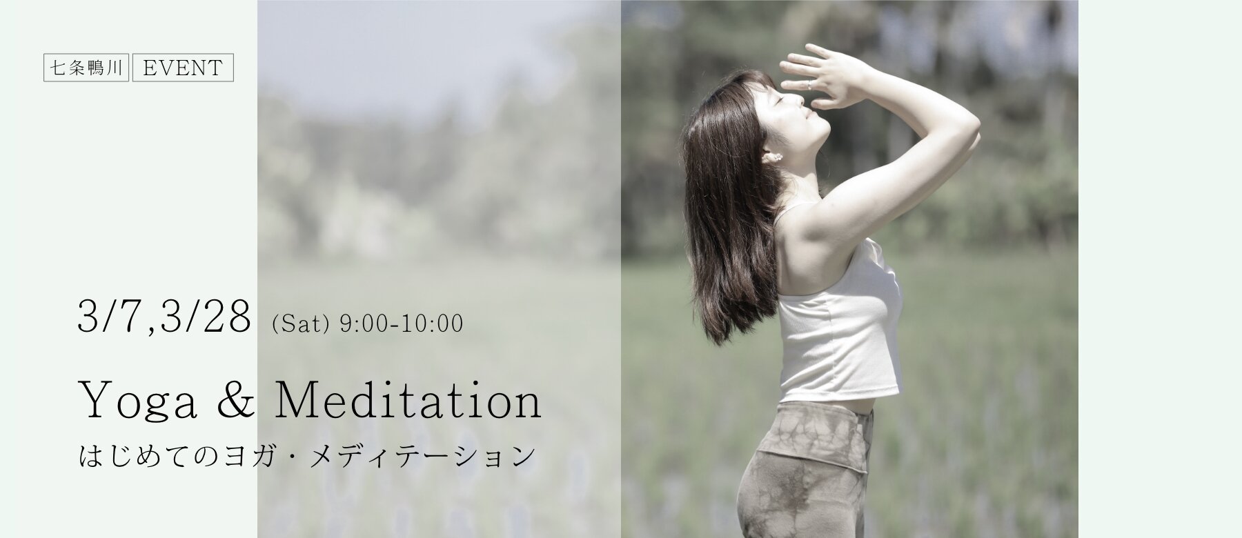 10-30代 はじめてのヨガ・メディテーションクラス