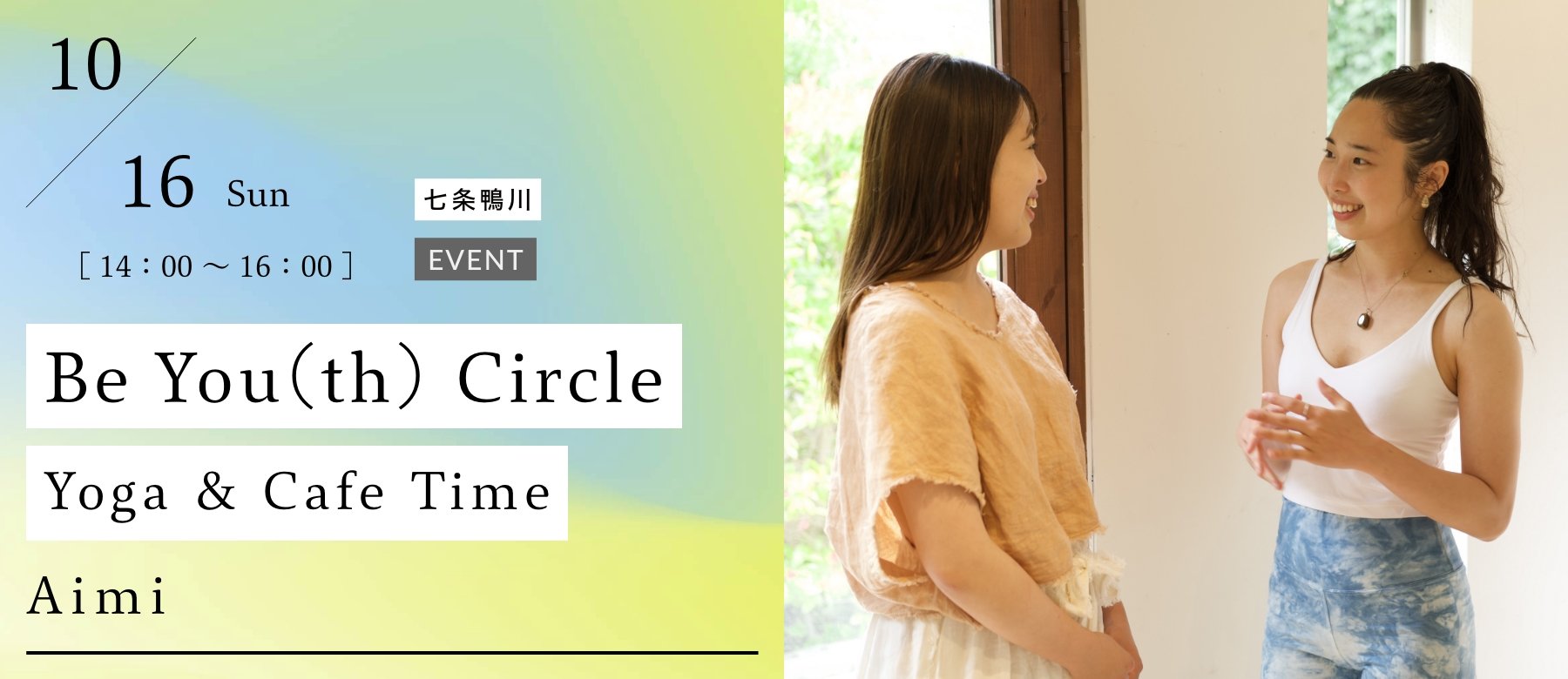 Be You(th) Circle ～Yoga & cafe time～