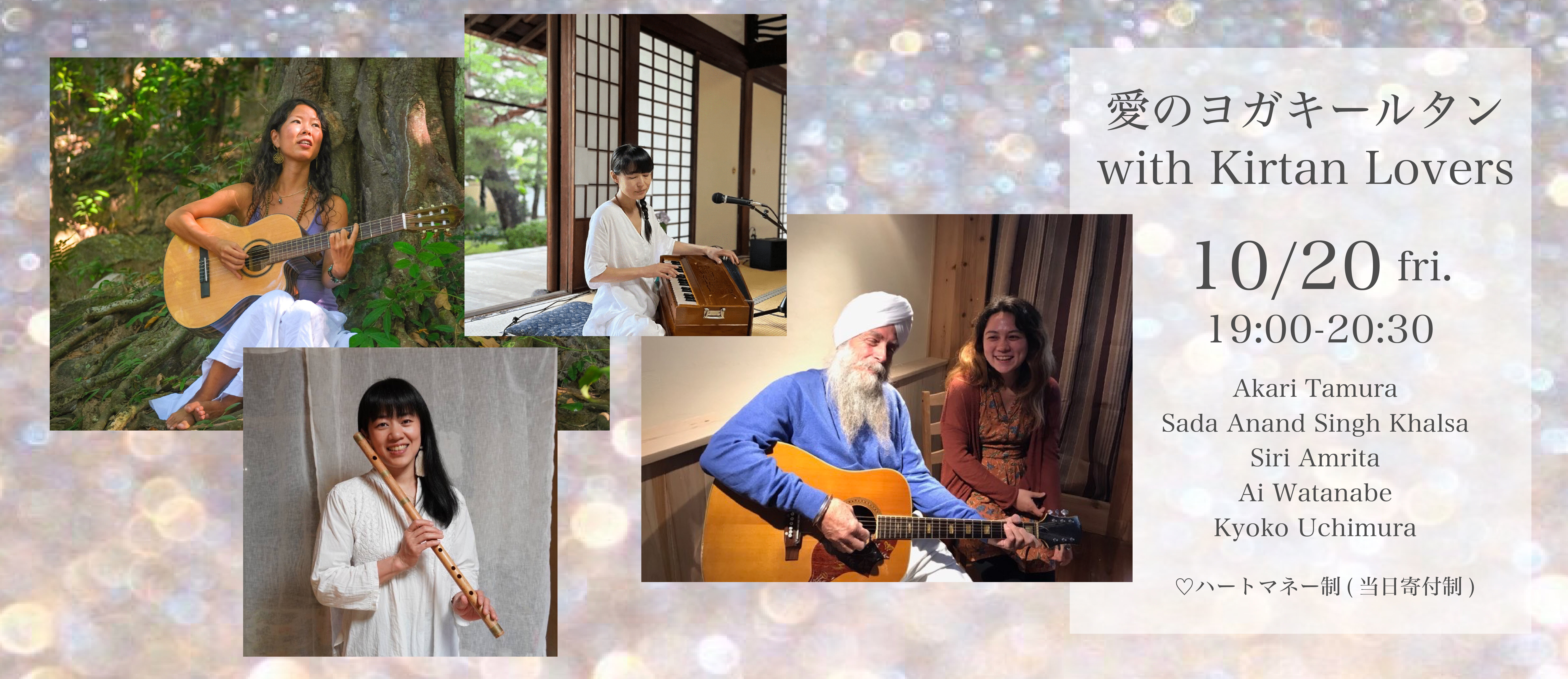 愛のヨガキールタン with Kirtan Lovers