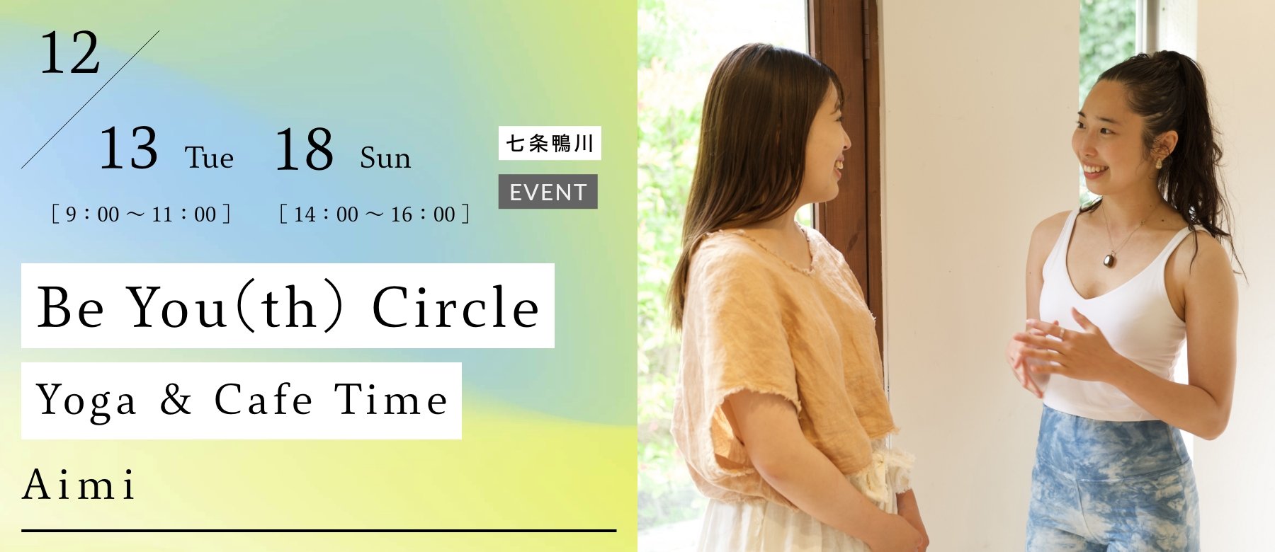 Be You(th) Circle ～Yoga & cafe time〜